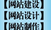 上海網(wǎng)站設(shè)計(jì)公司在設(shè)計(jì)時(shí)應(yīng)該注重哪些問(wèn)題？